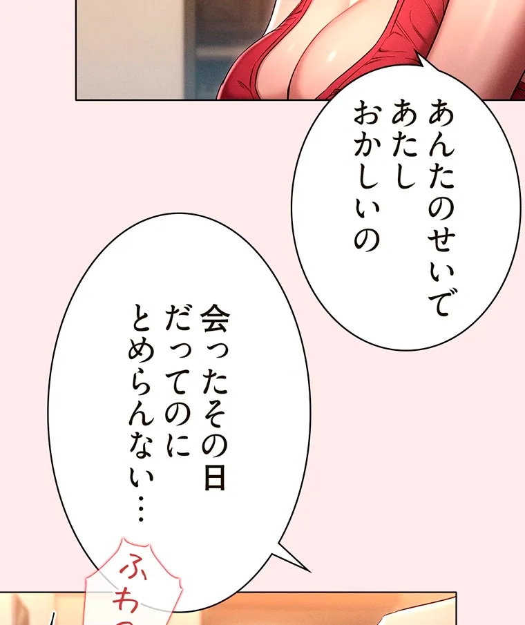 やり直し新卒は今度こそキミを救いたい!? - Page 63